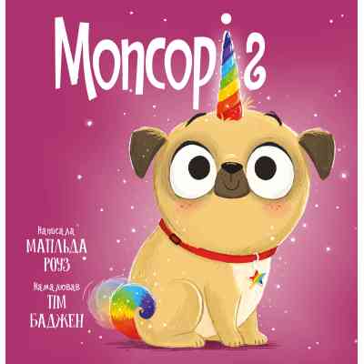 Книга Мопсоріг - Матільда Роуз Видавництво РМ (9786178512200) Винница