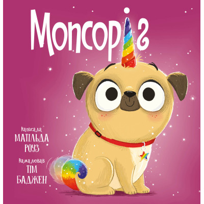 Книга Мопсоріг - Матільда Роуз Видавництво РМ (9786178512200) Винница - изображение 1