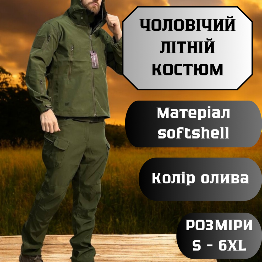 Літній костюм софтшел чоловічий оливковий водонепроникний вітрозахисний легкий зручний костюм Львів - фото 1