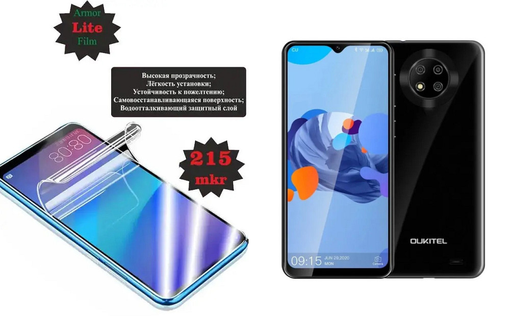 Поліуретанова плівка OUKITEL C19, C19 Pro, Lite, товщина 0,215 мм Київ - фото 1