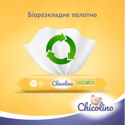 Детские влажные салфетки Chicolino Биоразлагаемые 50 шт (4823098413943) Винница