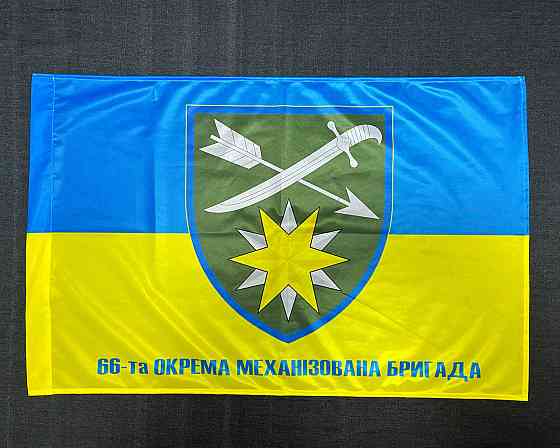 Прапор 66 ОМБр (окрема механізована бригада) ЗСУ 600х900 мм Київ