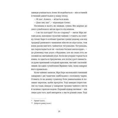Книга Непрохані поради для вбивць від Віри Вон - Джессі Сутанто Видавництво Старого Лева (9789664484906) Винница - изображение 9