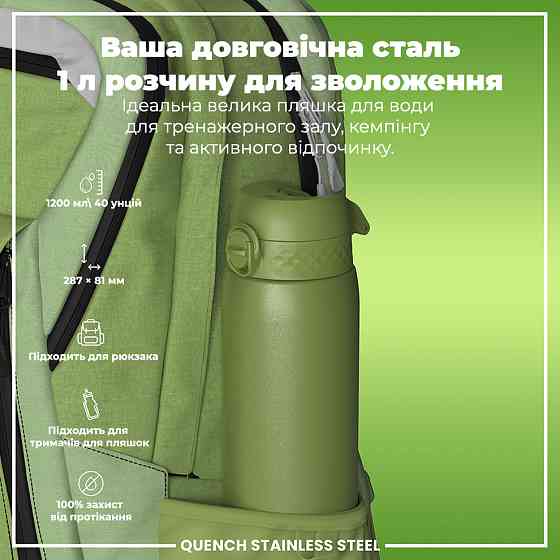 Пляшка для води металева ION8 1200 мл. Stainless Steel , Khaki Green Каменское