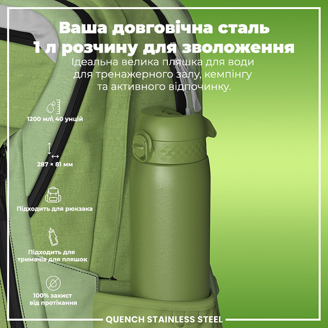 Пляшка для води металева ION8 1200 мл. Stainless Steel , Khaki Green Каменское - изображение 5