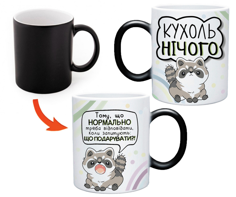 Чашка хамелеон з оригінальним принтом, "Кухоль нічого" Одеса - фото 1