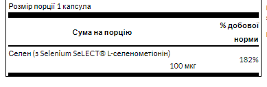 Selenium 100mcg - 200 caps Луцк - изображение 2