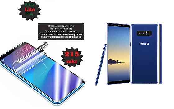 Поліуретанова плівка Samsung Galaxy Note 8, Lite, товщина 0,215 мм Київ