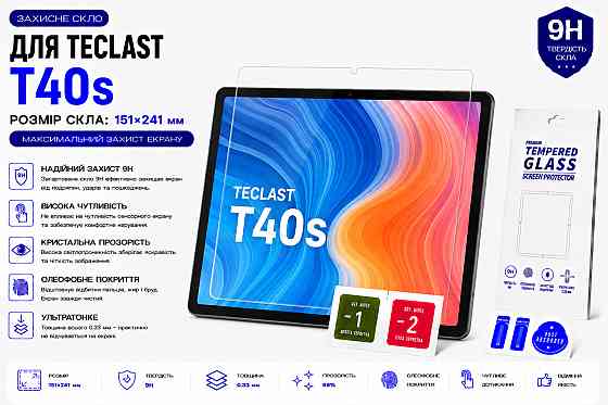 Захисне скло для планшетаChuwi HiPad Max, товщина 0,28 мм Київ