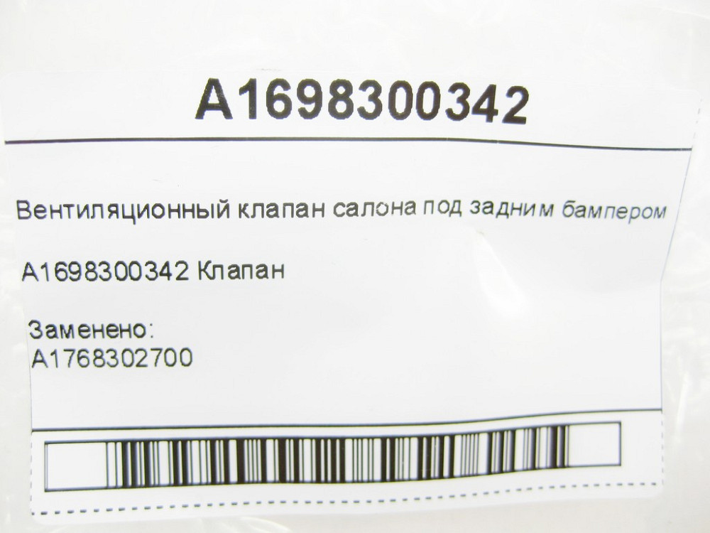 Mercedes-Benz  A1698300342 Вентиляційний клапан салону під заднім бампером CLA Shooting Brake X117 CLA C117 GLA X156 W176 A-class C169 Одесса - изображение 8