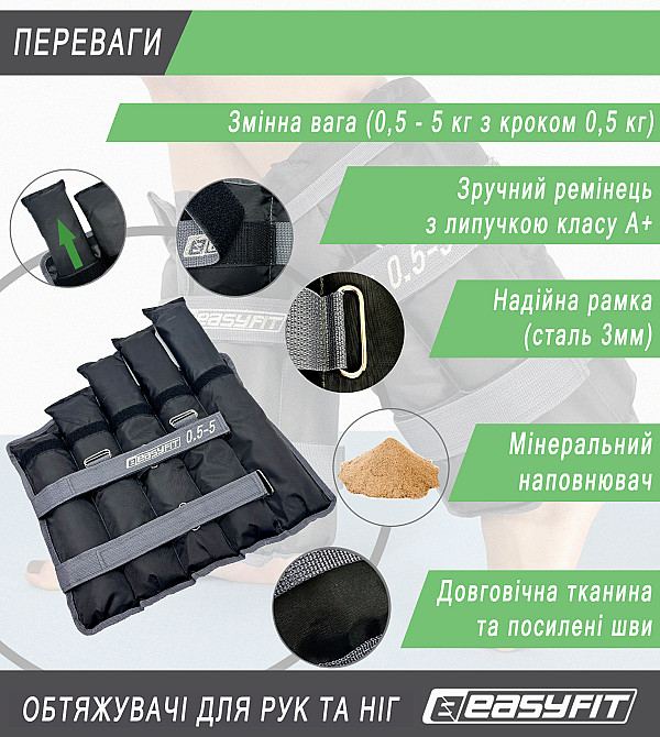 Обтяжувачі для ніг та рук EasyFit набірні жилет 0,5-5 кг (пара) Коломия - фото 4
