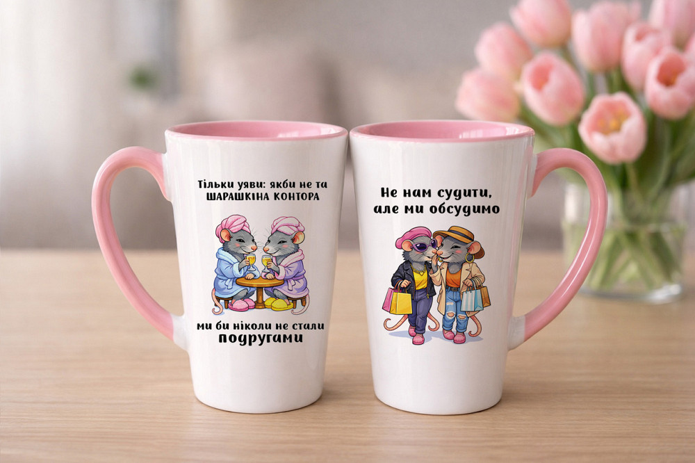 Оригінальний подарунок подрузі, чашка з принтом "Шарашчина контора" Лате 425 мл рожева Одеса - фото 1