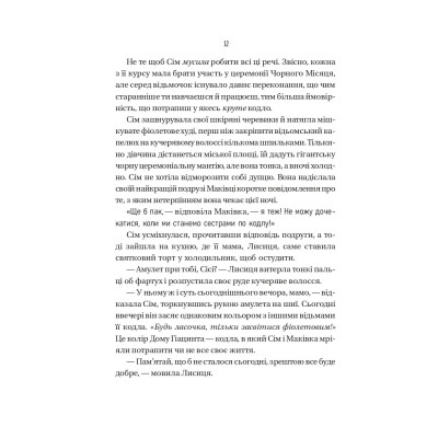 Книга Відьмочки - Кларібель А. Ортеґа Vivat (9786171707665) Вінниця - фото 12