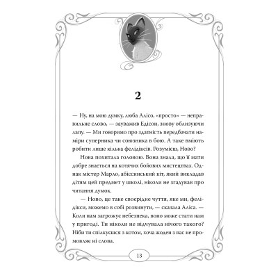 Книга Опівнічні Коти. Книга 3. Король Володарів Пір'їн - Барбара Лабан Видавництво РМ (9786178426217) Винница - изображение 7