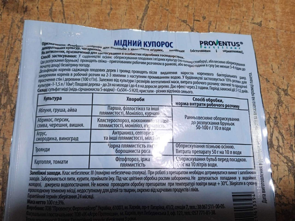 Захисник саду Мідний купорос 100гр Харків - фото 3