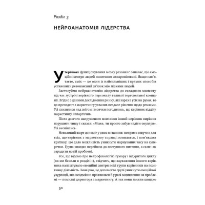 Книга Емоційний інтелект лідера - Деніел Ґоулман, Річард Бояціс, Енні Маккі Наш Формат (9786177682911) Винница - изображение 14