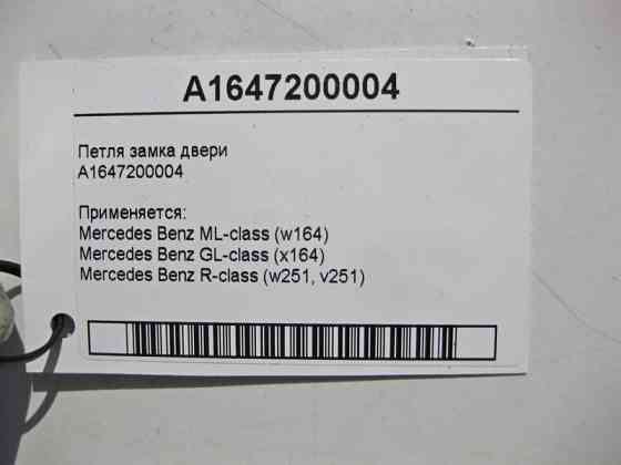 Mercedes-Benz  A1647200004 Петля замка дверей ML W164 GL X164 Одеса