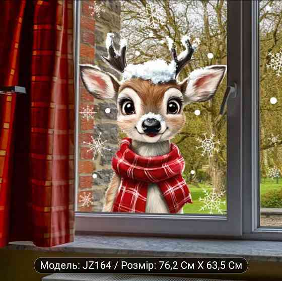 Новорічна наліпка на вікно Олень 30 на 25 см коричневий Київ