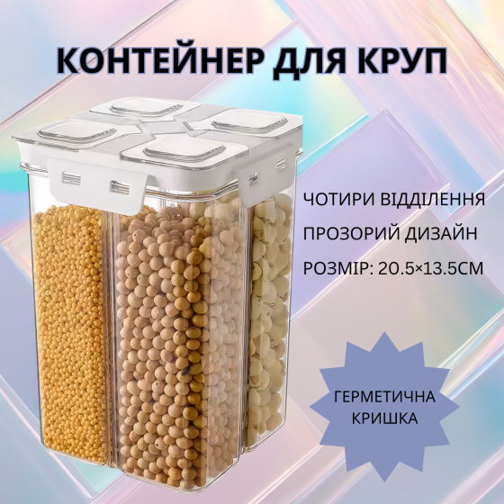 Прозрачный контейнер для хранения, герметичный кухонный органайзер на 4 отдела, объем 2.4 л, размер 20.5×13.5 Каменец-Подольский