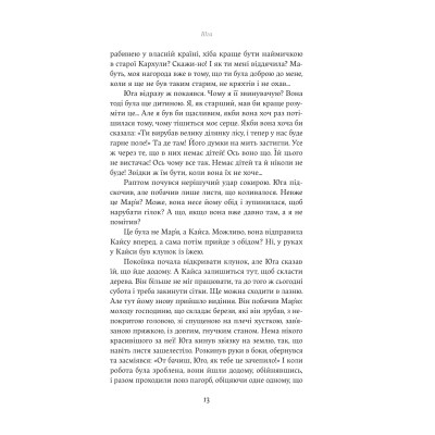 Книга Юга. Залізниця - Югані Аго Yakaboo Publishing (9786178222949) Вінниця - фото 2