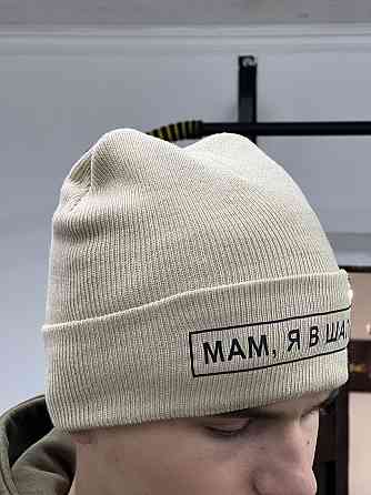Шапка бежева МАМ, Я В ШАПЦЕ Чернівці