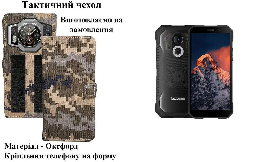 Тактичний чохол для DOOGEE Blade 10 Max, Blade 10 Ultra, кріпиться до спорядження на липучці Київ - фото 1