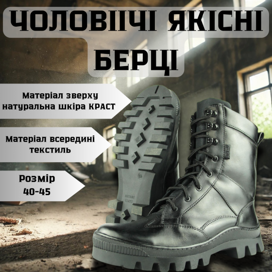 Військові чоловічі берці демісезонні чорні ,міцні шкіряні тактичні берці прошити та проклеєні Львів