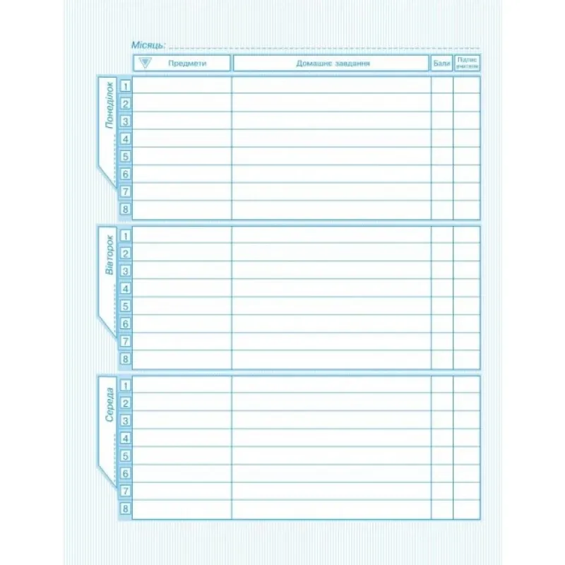 Щоденник шкільний 