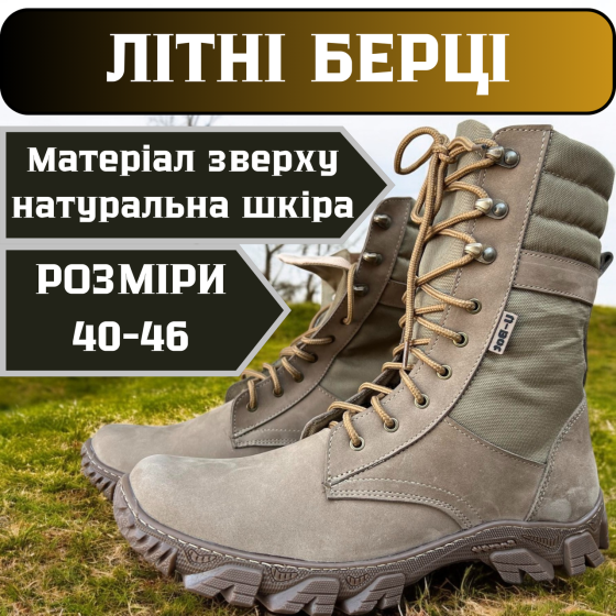 Тактические летние мужские берцы СПРИНТ, кожаные военные берцы водостойкие, кожаные прошитые 42 Львов