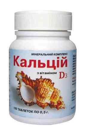 Кальцій з вітаміном D3 Київ