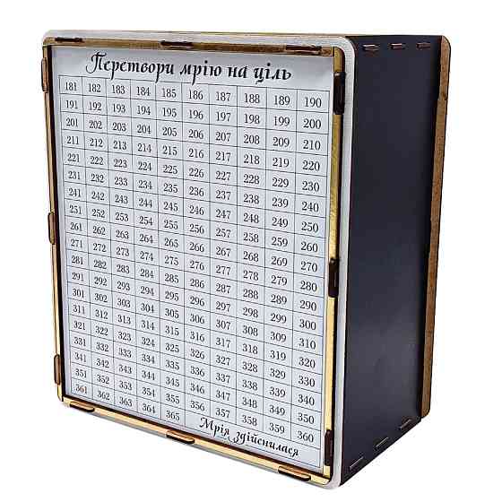 Дитяча скарбничка "На мрію" 365 ч/б 365 днів, чорно-біла з віконцем Вінниця