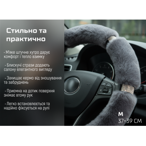 Автомобільний чохол на кермо VLOD-24FA6 сірий з мехом Харків - фото 4