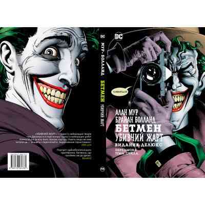 Комикс Бетмен. Убивчий жарт - Алан Мур Видавництво РМ (9786178280765) Винница