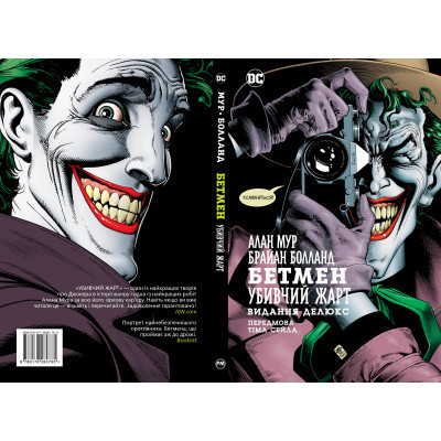 Комикс Бетмен. Убивчий жарт - Алан Мур Видавництво РМ (9786178280765) Винница - изображение 5
