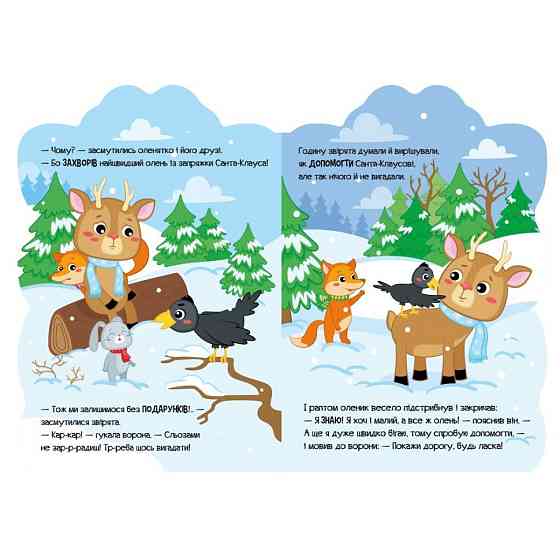 Дитяча книжка Пригоди звіряток "Оленик" 1680001, 1-4 роки Вінниця