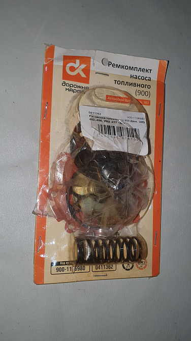Ремкомплект насоса топливного (900) Волга, Газель, УАЗ. Дорожная карта. Харьков - изображение 1