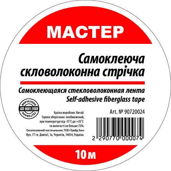 Серпянка 50мм*10м (100 шт/ящ) Київ