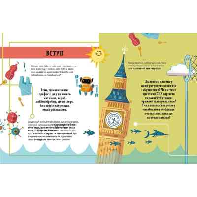 Книга Ловець пластику та інші професії майбутнього - Софія Россі, Карло Канепа Видавництво Старого Лева (9786176799344) Вінниця