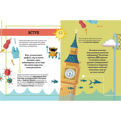 Книга Ловець пластику та інші професії майбутнього - Софія Россі, Карло Канепа Видавництво Старого Лева (9786176799344) Винница - изображение 3