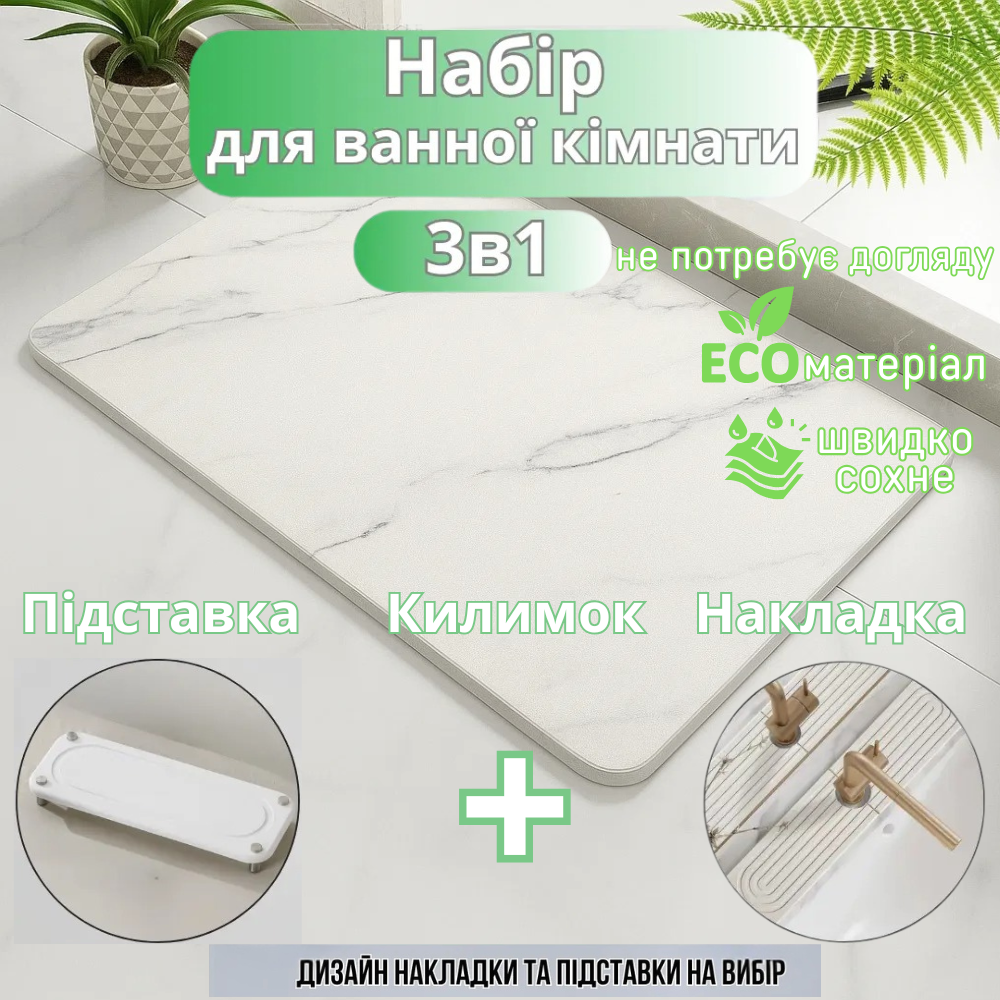 Набор для ванной комнаты и душа коврик для ног,подставка,накладка-коврик на раковину,цвет белый Каменец-Подольский - изображение 1