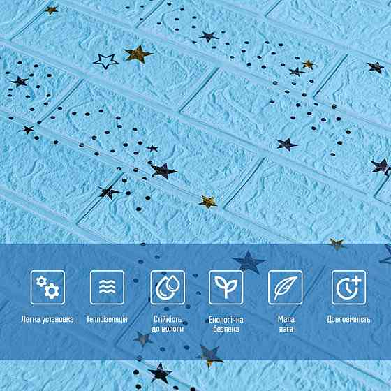 3D самоклеящиеся панели Блакитные звезды Киев