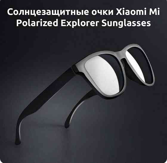 Очки Xiaomi Mijia Polarized Singlasses DMU4051TY/TYJ01TS . Киев