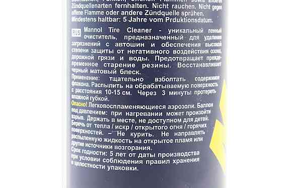 Засіб для догляду за шинами "TIRE CLEANER", Аерозоль 650ml Киев