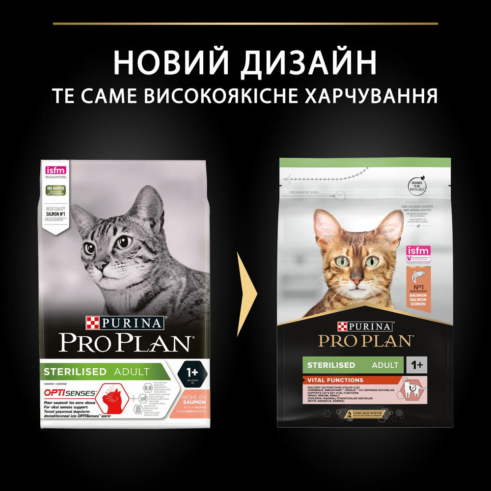 Сухий корм PRO PLAN Sterilised Adult 1+ Vital Functions для дорослих стерилізованих котів, з лососем, 3 кг Київ - фото 9