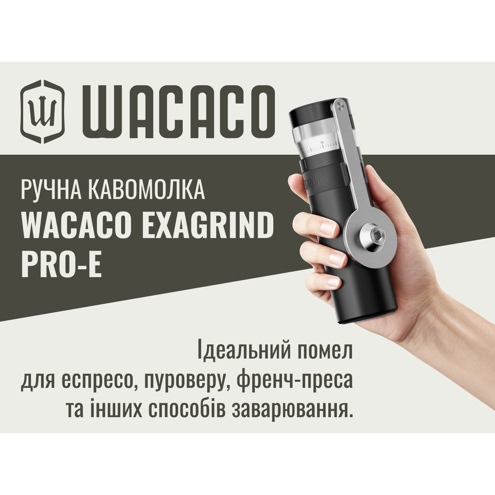 Ручна кавомолка Wacaco Exagrind Pro-E Київ - фото 13