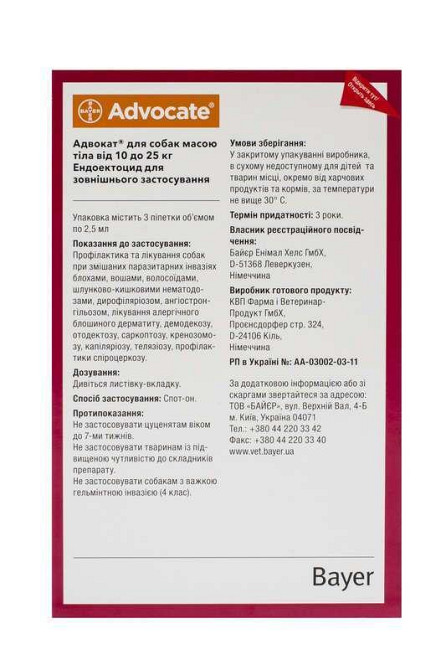 Краплі на холку для собак 10-25 кг від бліх, кліщів, вошей, гельмінтів Advocate Bayer Animal (Адвокат) 3х2.5 мл Запоріжжя - фото 3