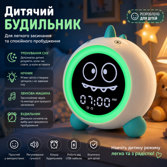 Уценка Детский будильник-тренажер сна Dino 3-в-1: Ночник, Звуковая машина (Белый шум), Часы для малышей. Киев