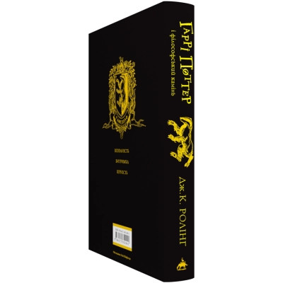 Книга Гаррі Поттер і філософський камінь. Гафелпаф. Гоґвортське видання - Джоан Ролінґ А-ба-ба-га-ла-ма-га (9786175852941) Вінниця - фото 8