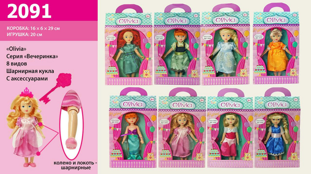 Кукла "Olivia" 2091 (120шт/2) серия"Party", 8 видов, с аксессуаром, в коробке 16*6*28см, шт Київ - фото 1
