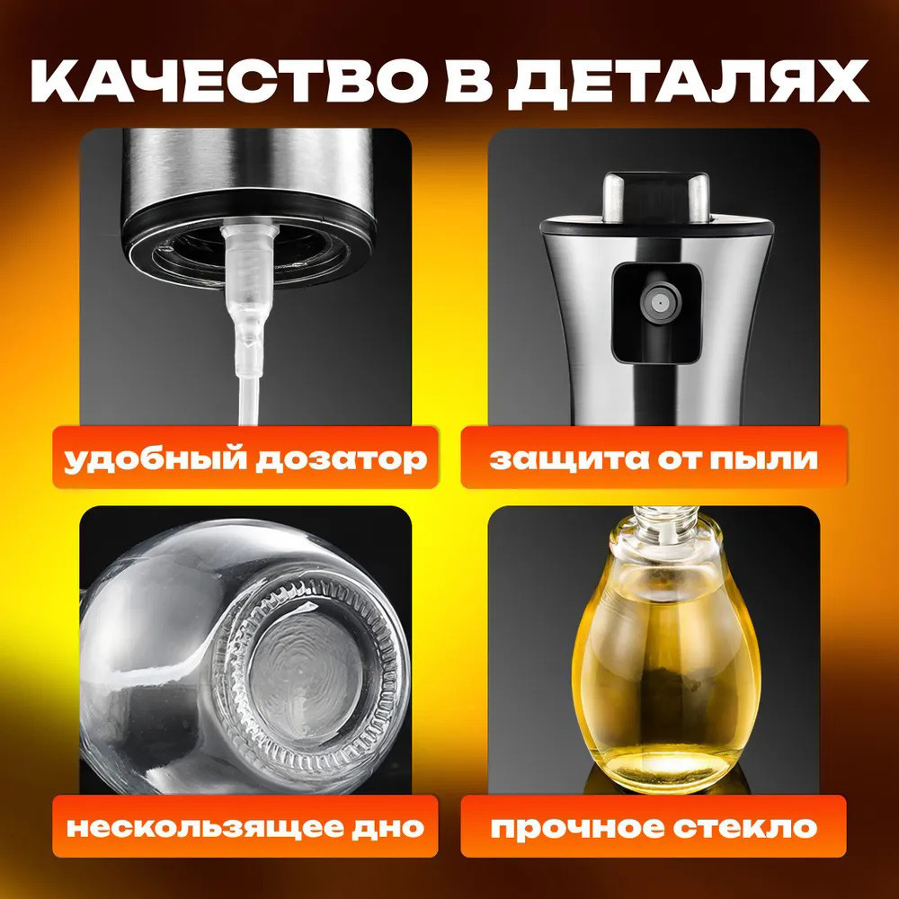 Пляшка зі спреєм для харчових рідин Benson Big 200 мл, Дозатор на пляшку, Диспенсери для олії XO-524 та оцту Київ - фото 5